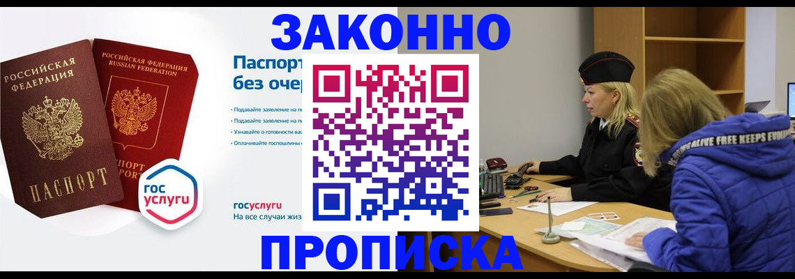 временная регистрация для школы в Курской области