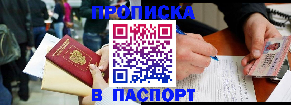 прописка в Курской области