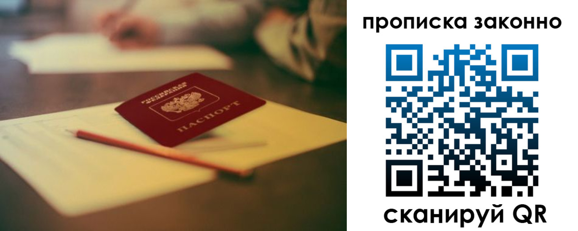 прописка паспорт в Курской области