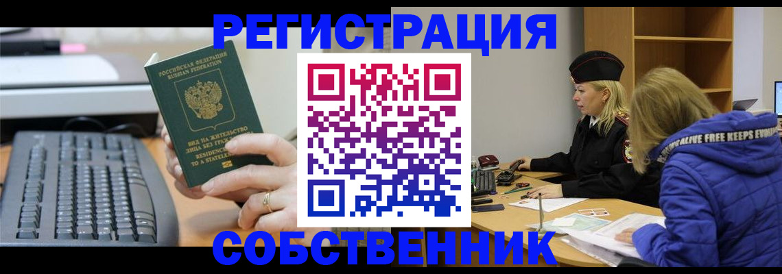 прописка в Курской области